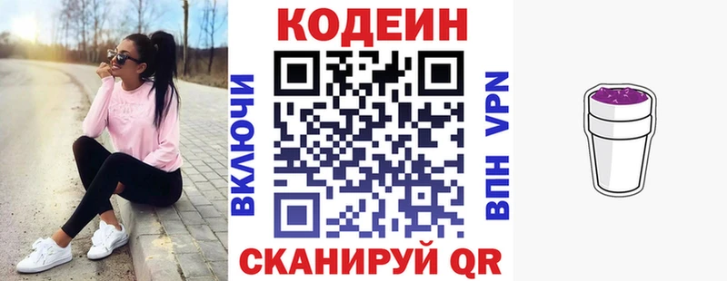 Кодеин напиток Lean (лин)  купить закладку  Покровск 